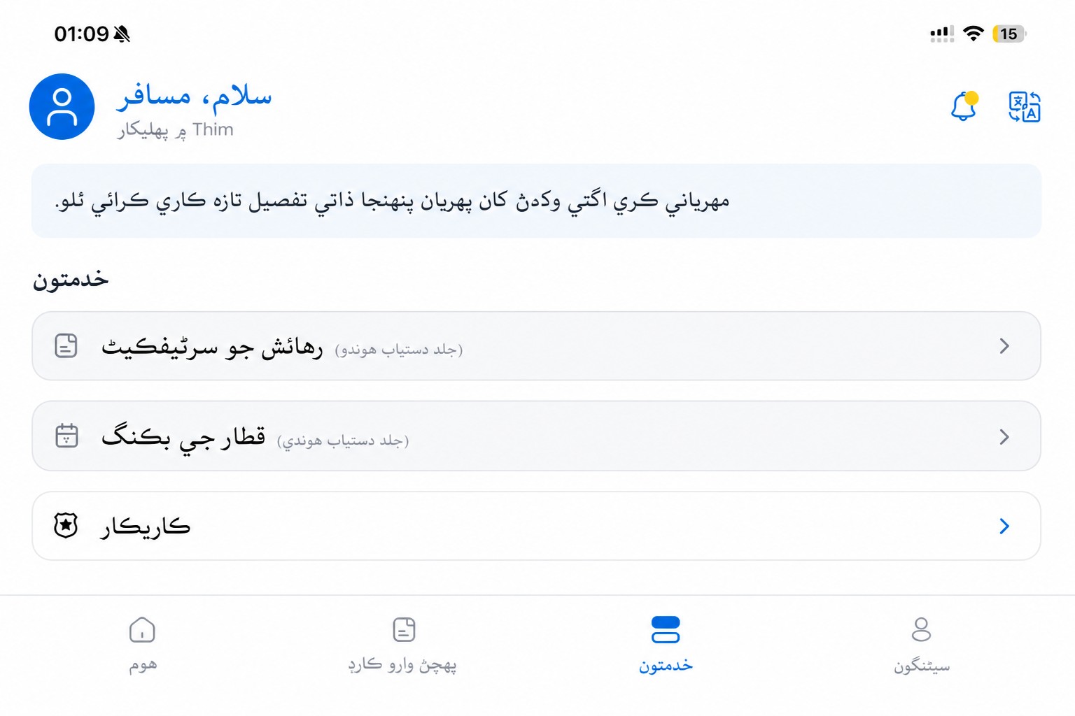 صاف ڪيل THIM خدمتن وارو اسڪرين