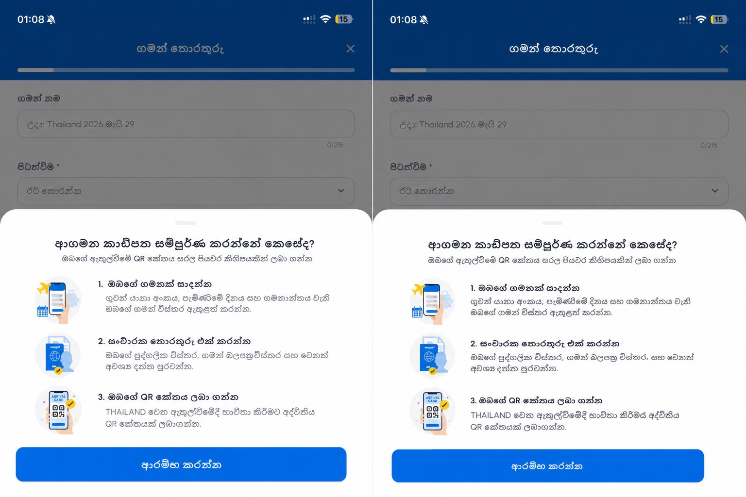 සනීප කළ THIM පැමිණීමේ කාඩ්පත් උපදෙස් තිරය