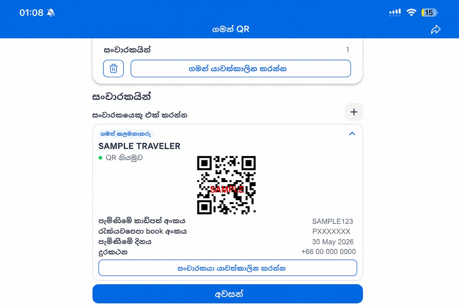 ක්‍රියාත්මක නොවන උදාහරණ QR කේතයක් සහිත සනීප කළ THIM QR තිරය