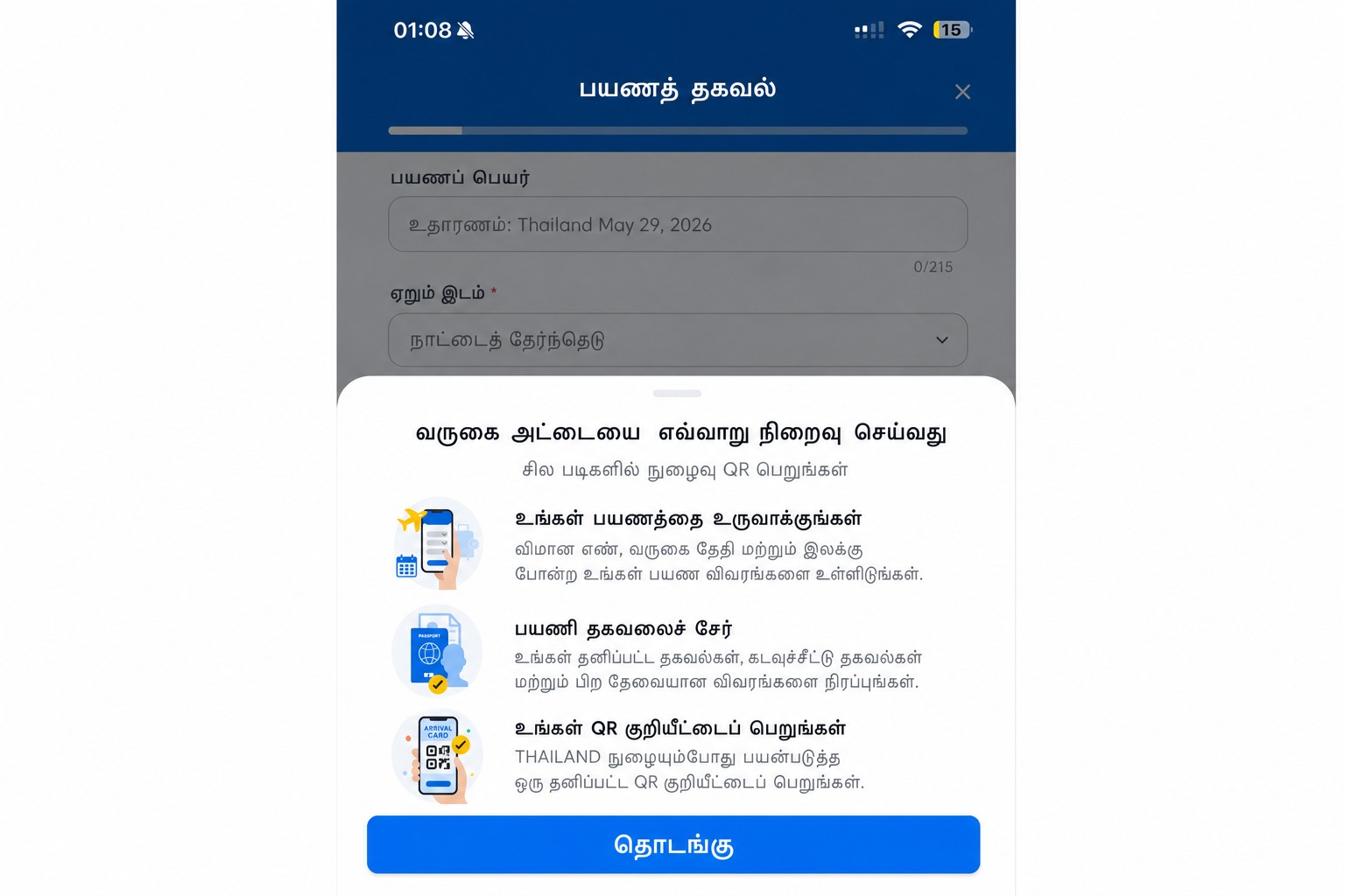 சுத்திகரிக்கப்பட்ட THIM வருகை அட்டை வழிமுறை திரை