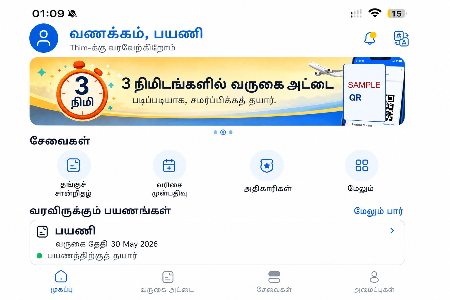 வருகை அட்டை மற்றும் சேவைகளை காட்டும் சுத்திகரிக்கப்பட்ட THIM முகப்பு திரை