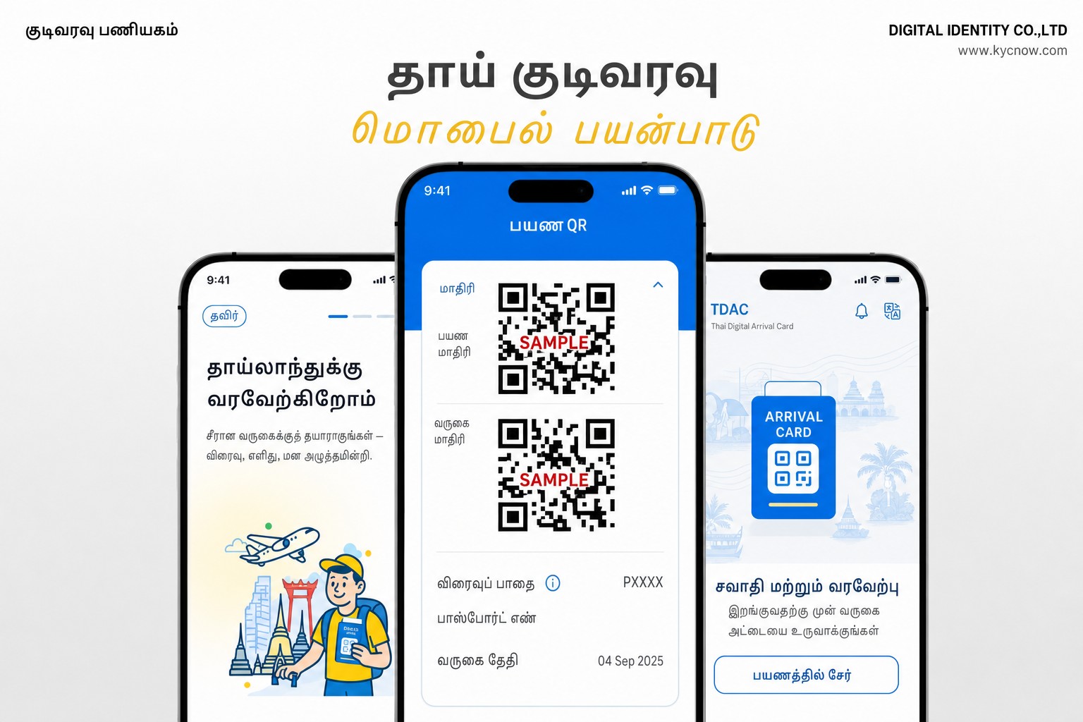 சுத்திகரிக்கப்பட்ட THIM தாய் குடிவரவு மொபைல் பயன்பாட்டின் முன்னோட்டம்