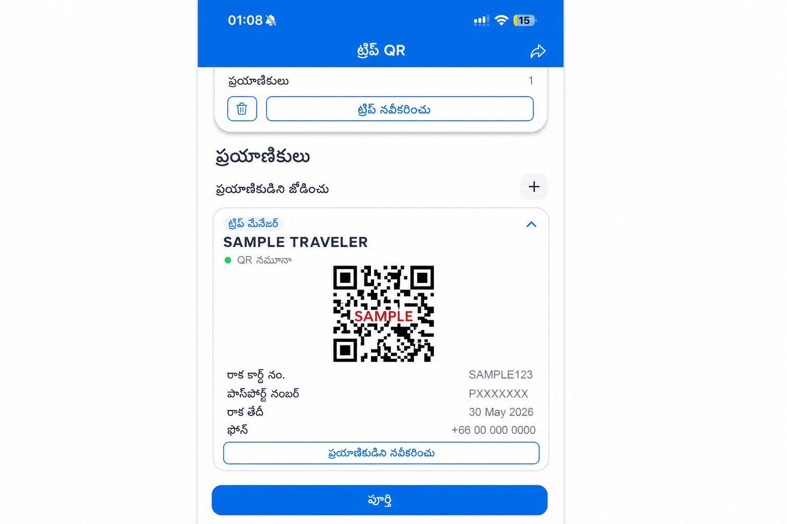 కార్యోన్ముఖం కాని నమూనా QR కోడ్‌తో ఉన్న శుభ్రపరిచిన THIM QR స్క్రీన్