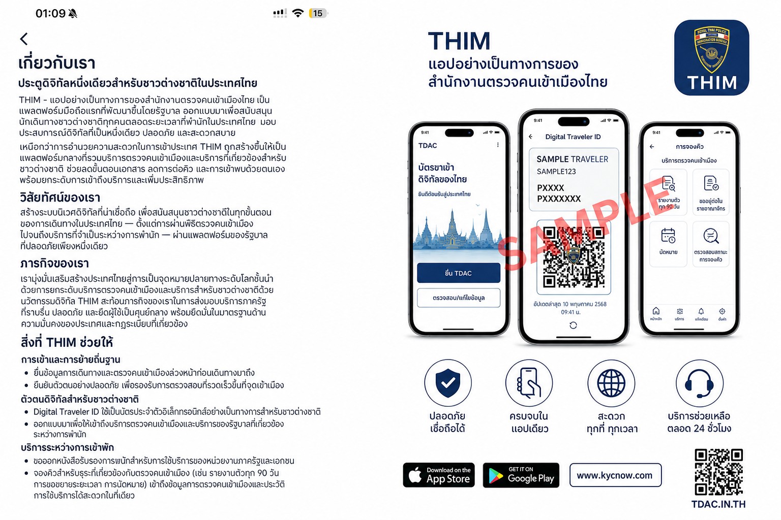 หน้าจอข้อมูลเกี่ยวกับ THIM ที่ผ่านการปกปิดข้อมูลแล้ว อธิบายแอปตรวจคนเข้าเมืองไทยอย่างเป็นทางการ