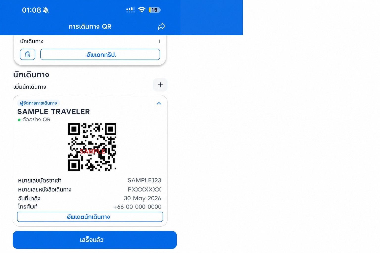 หน้าจอ QR ของ THIM ที่ผ่านการปกปิดข้อมูลแล้ว พร้อมรหัส QR ตัวอย่างที่ไม่สามารถใช้งานได้จริง
