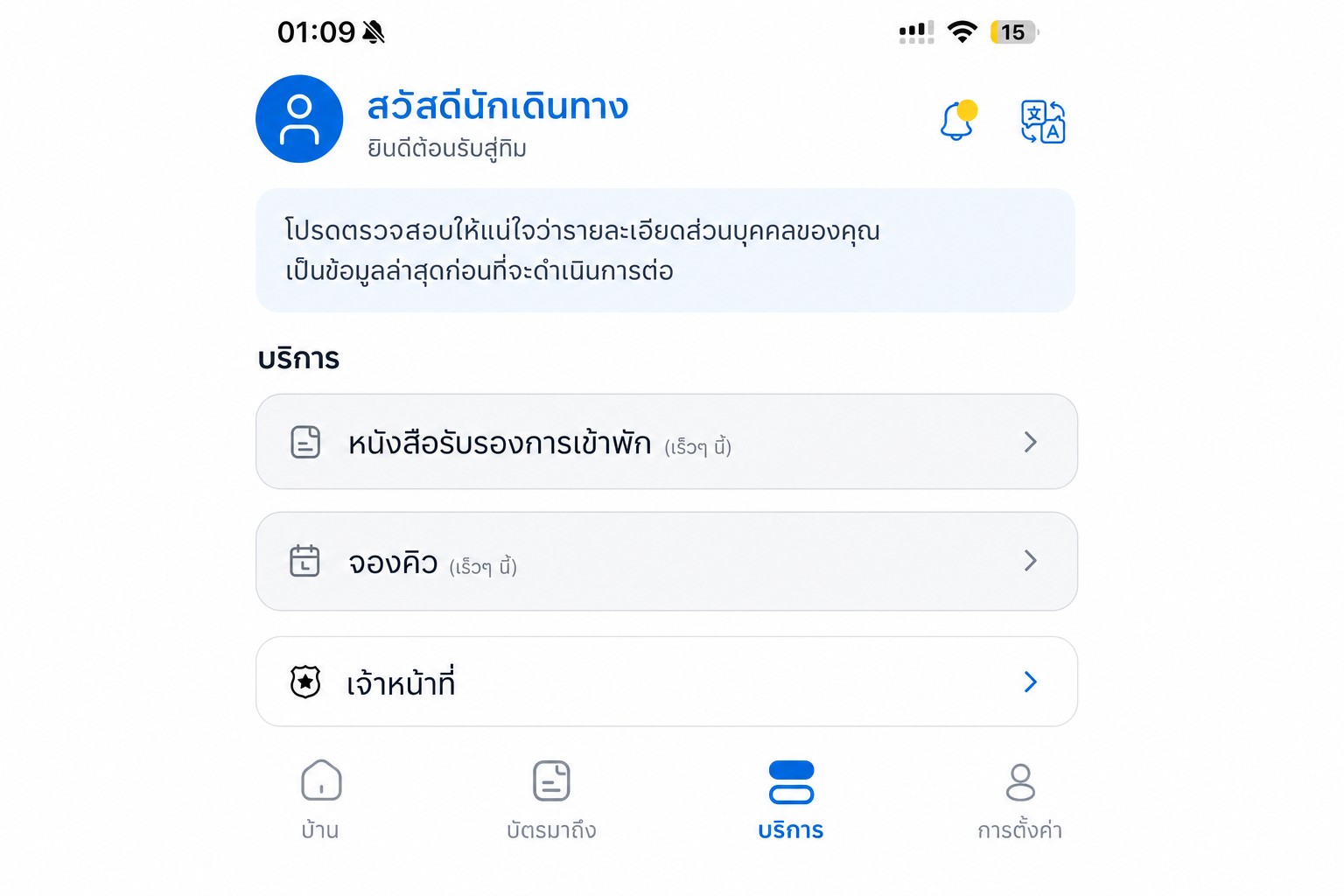 หน้าจอบริการของ THIM ที่ผ่านการปกปิดข้อมูลแล้ว