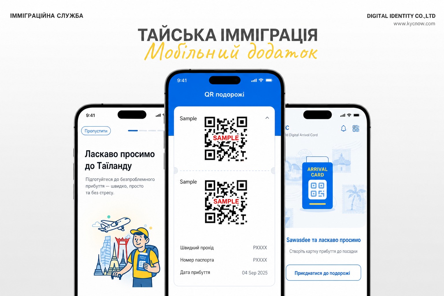 Оброблений (sanitized) попередній перегляд мобільного застосунку THIM Thai Immigration