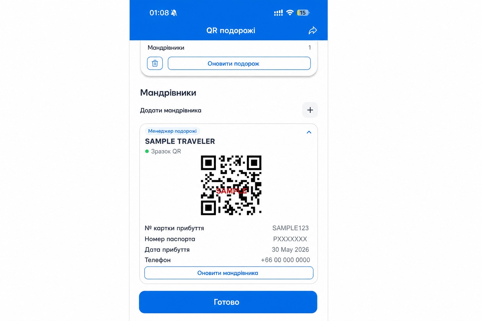 Оброблений (sanitized) екран QR у THIM із нефункціональним тестовим QR-кодом