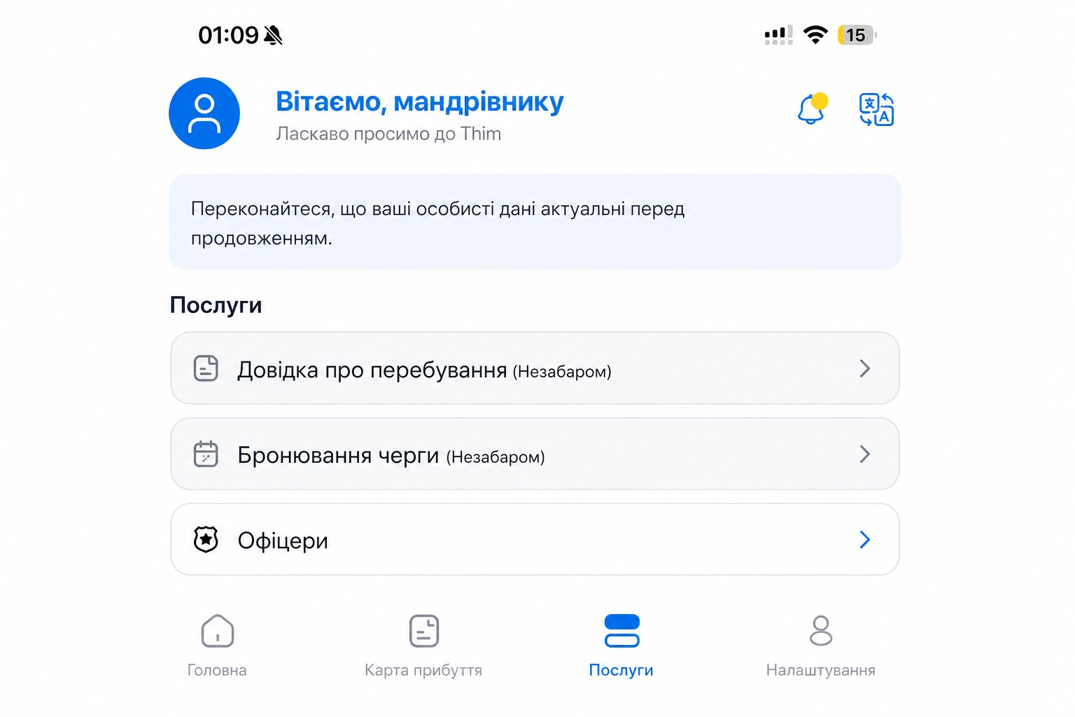 Оброблений (sanitized) екран сервісів THIM