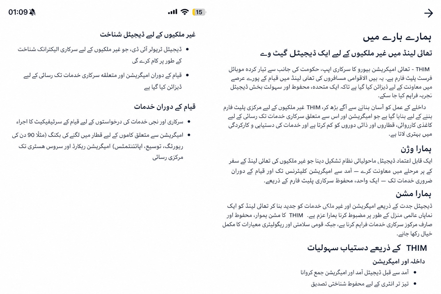 صاف شدہ THIM کا ‘اباؤٹ’ اسکرین جو سرکاری تھائی امیگریشن ایپ کی وضاحت کرتا ہے