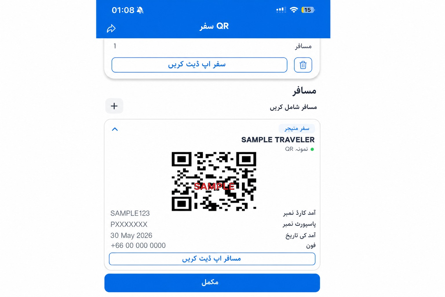 صاف شدہ THIM QR اسکرین جس میں غیر فعال نمونہ QR کوڈ ہے