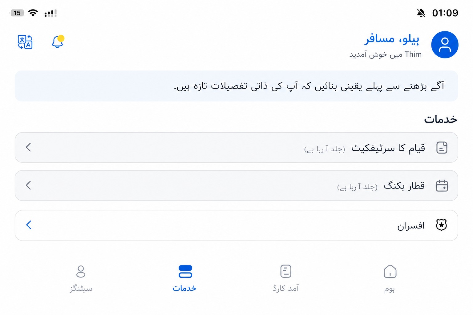 صاف شدہ THIM سروسز اسکرین