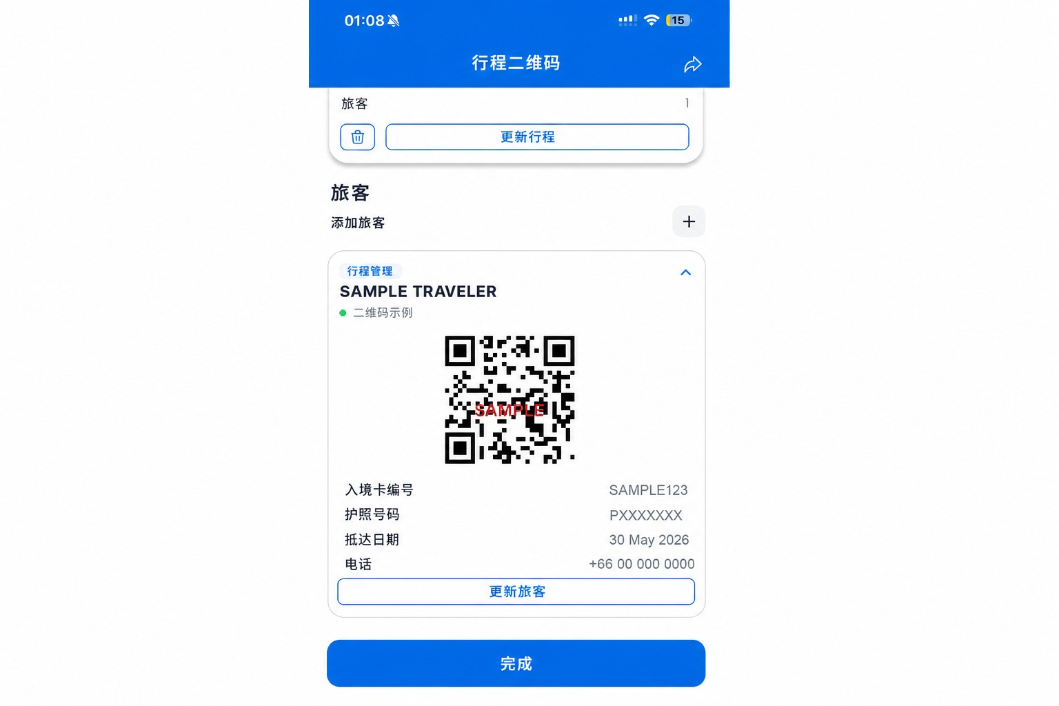 已脱敏的 THIM 二维码页面，含无效示例二维码