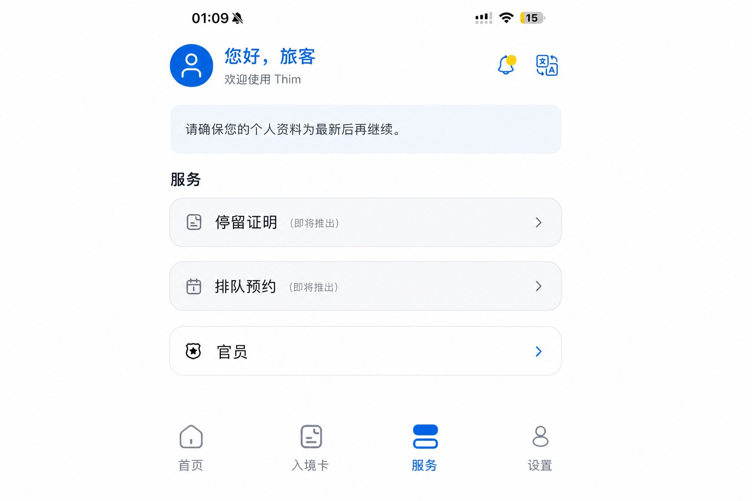 已脱敏的 THIM 服务页面