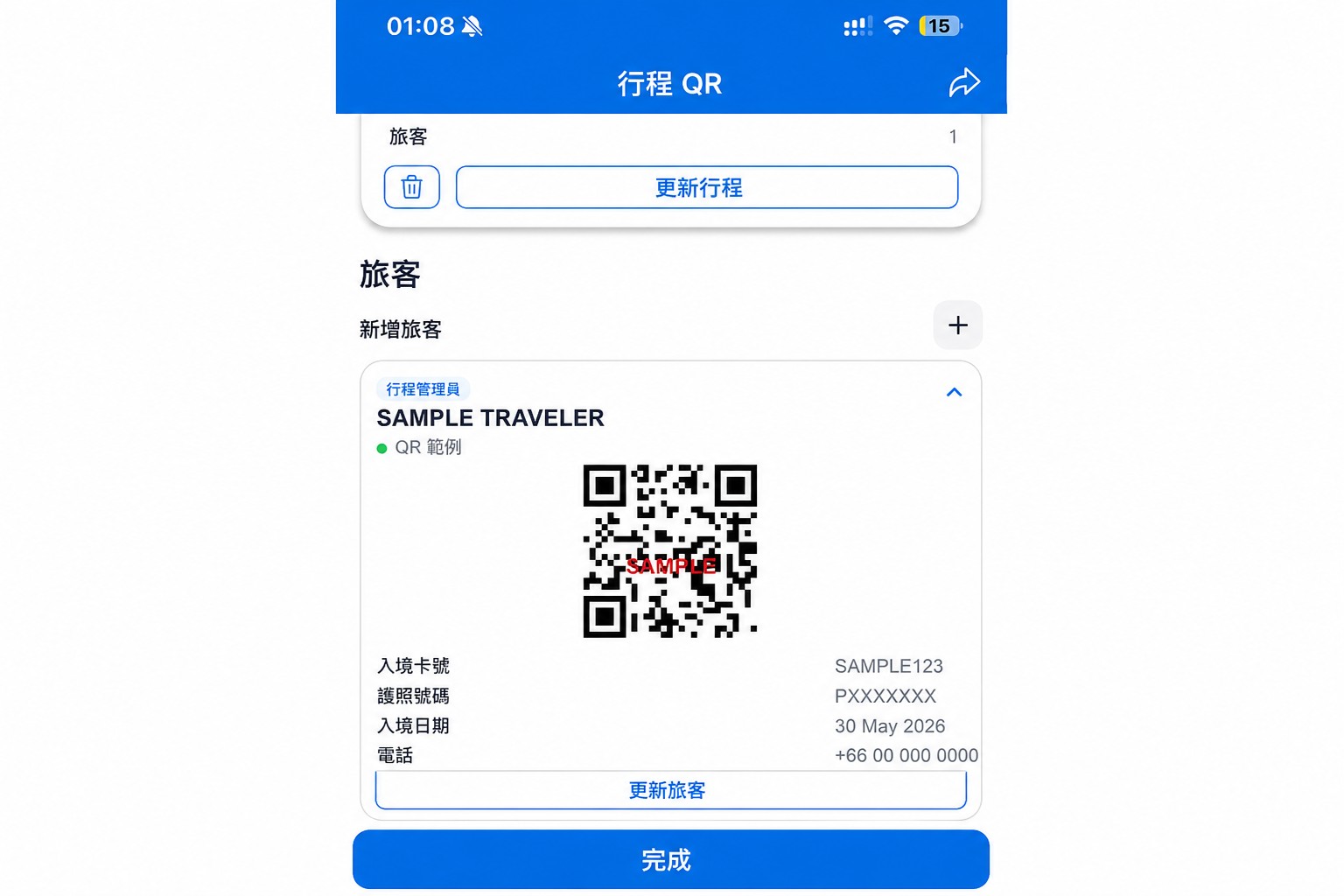 經過去識別處理的 THIM QR 畫面，內含不具功能的示範用 QR Code