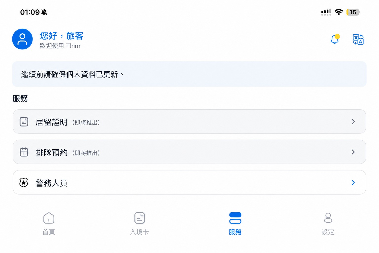 經過去識別處理的 THIM 服務列表畫面