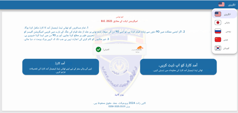 TDAC درخواست کا عمل - مرحلہ 1