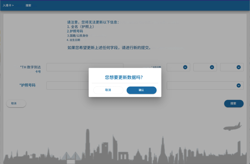 泰国数字入境卡申请流程 - 步骤 2